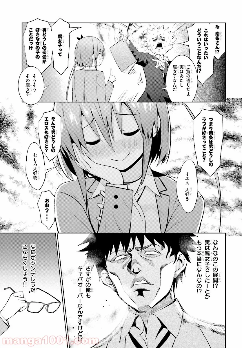 可愛ければ変態でも好きになってくれますか？ - 第11話 - Page 25