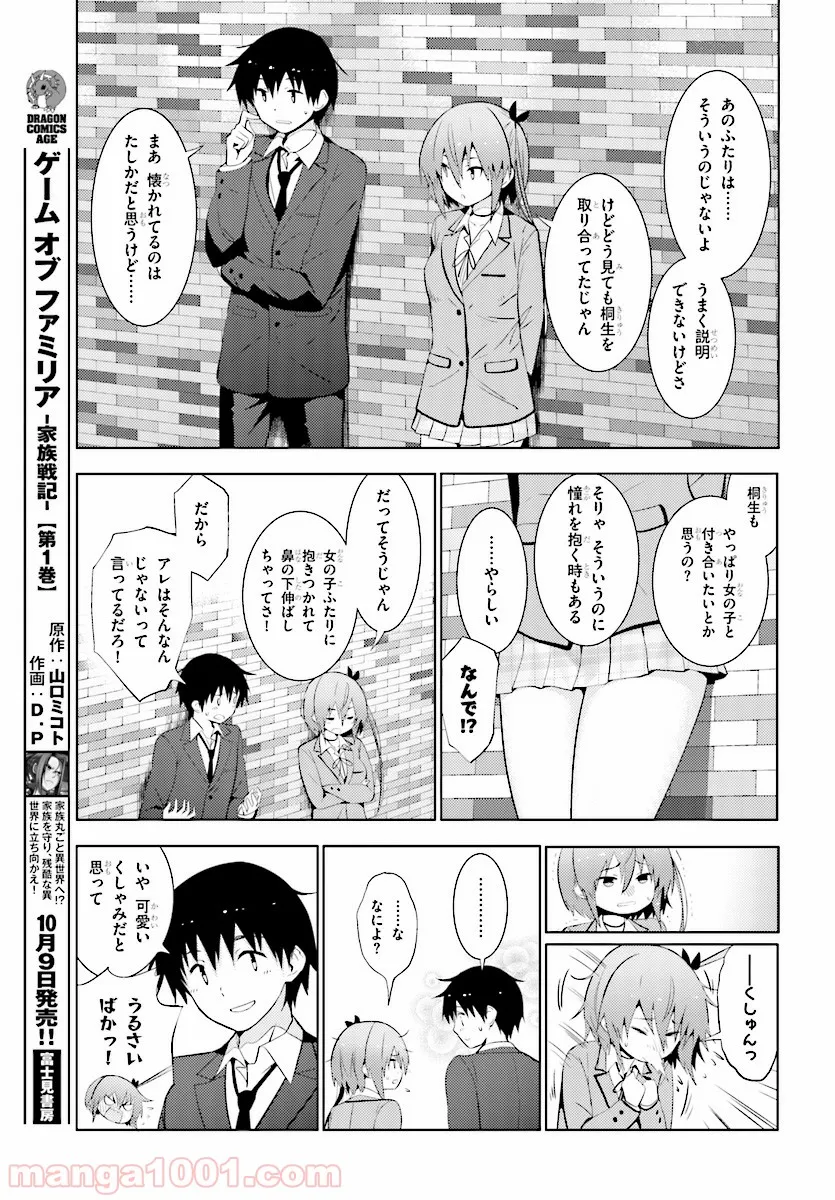 可愛ければ変態でも好きになってくれますか？ - 第11話 - Page 5