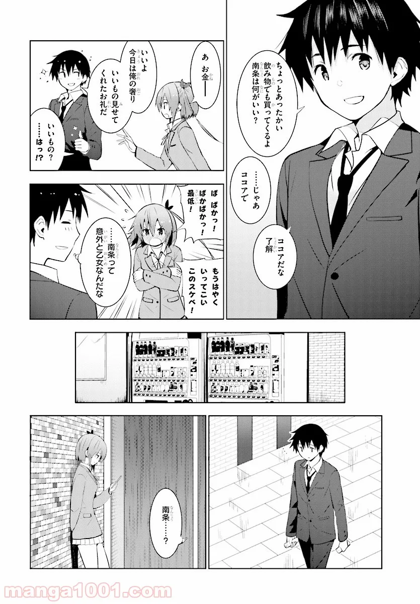 可愛ければ変態でも好きになってくれますか？ - 第11話 - Page 6