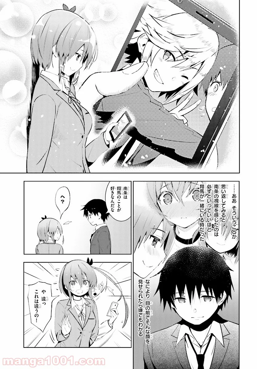 可愛ければ変態でも好きになってくれますか？ - 第11話 - Page 7