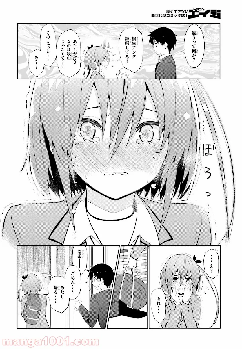 可愛ければ変態でも好きになってくれますか？ - 第11話 - Page 8