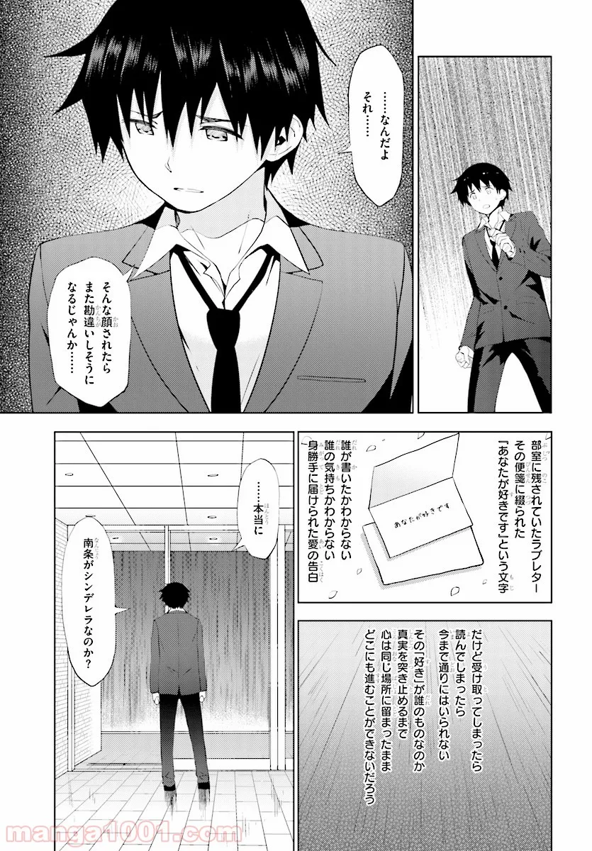 可愛ければ変態でも好きになってくれますか？ - 第11話 - Page 9