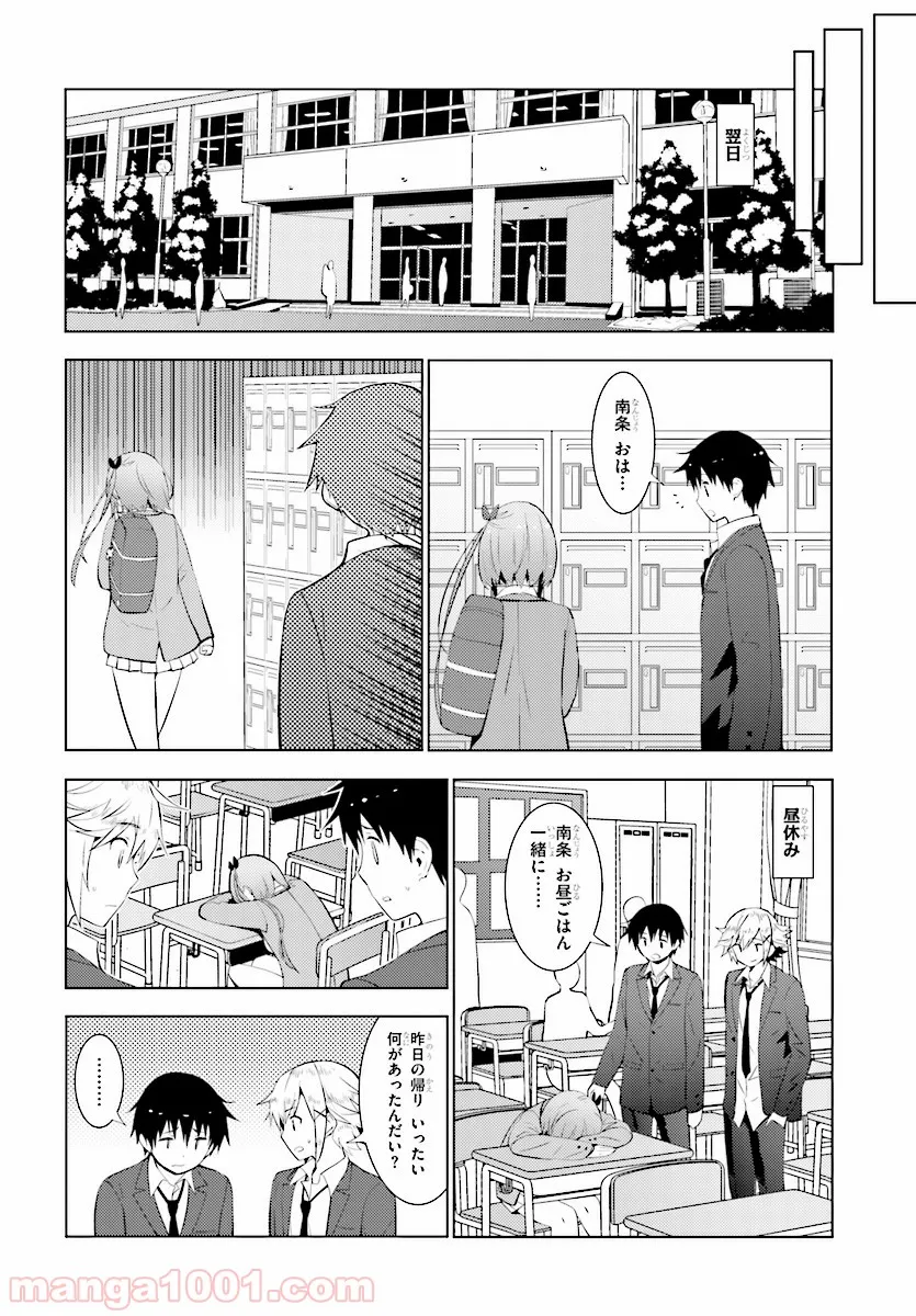 可愛ければ変態でも好きになってくれますか？ - 第11話 - Page 10