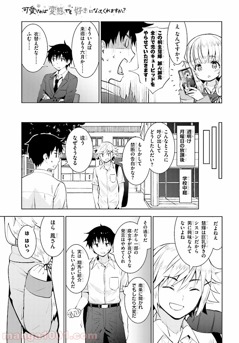 可愛ければ変態でも好きになってくれますか？ - 第13話 - Page 11