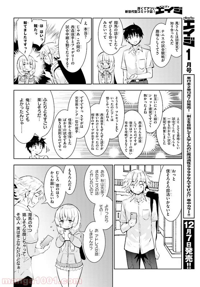 可愛ければ変態でも好きになってくれますか？ - 第13話 - Page 14