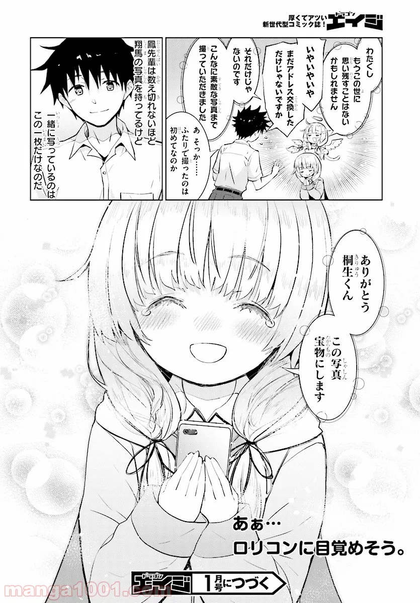 可愛ければ変態でも好きになってくれますか？ - 第13話 - Page 16