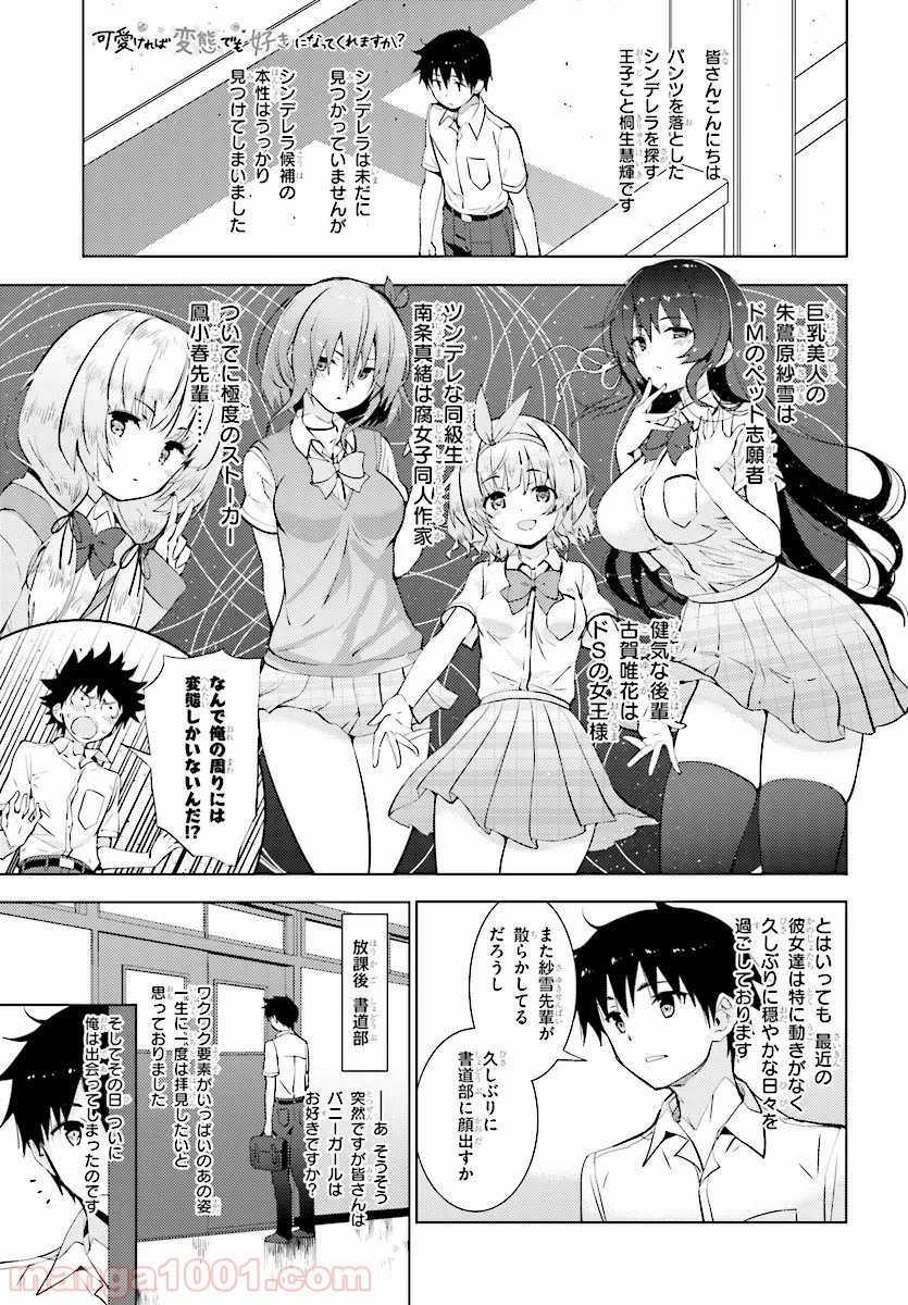 可愛ければ変態でも好きになってくれますか？ - 第14話 - Page 1