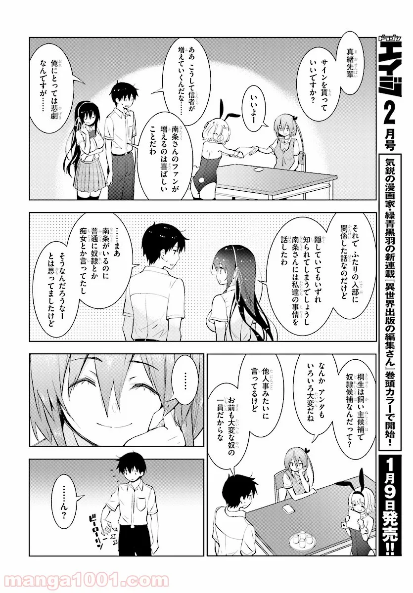 可愛ければ変態でも好きになってくれますか？ - 第14話 - Page 12