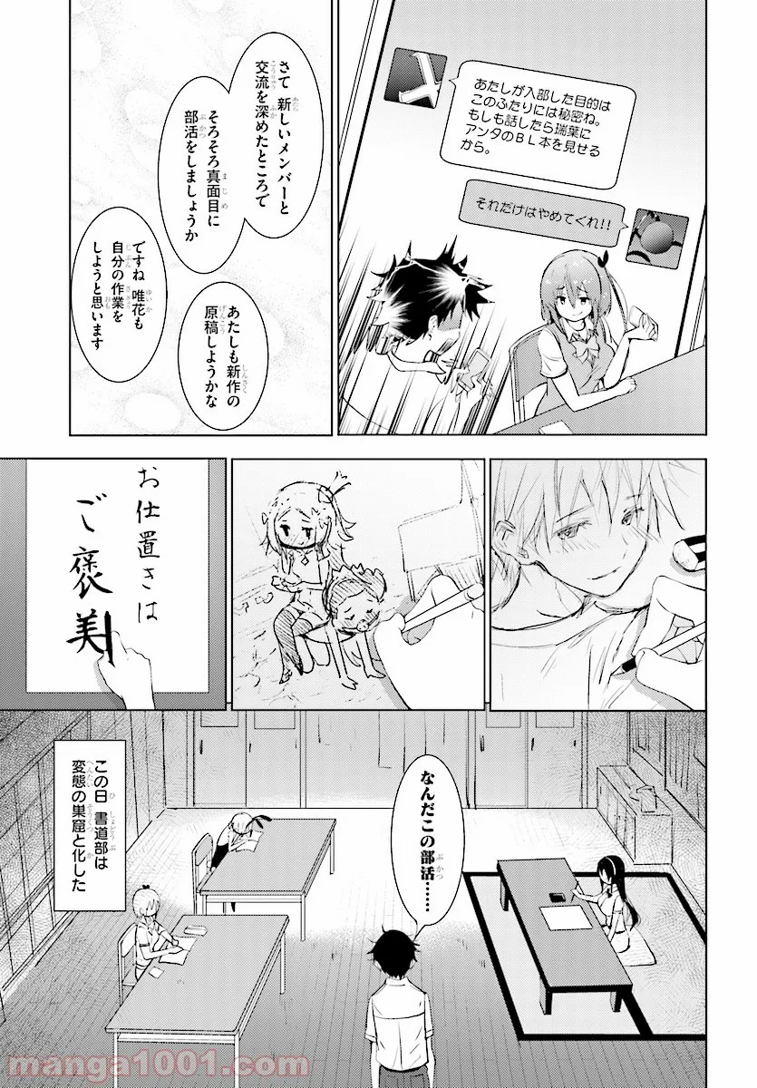 可愛ければ変態でも好きになってくれますか？ - 第14話 - Page 13