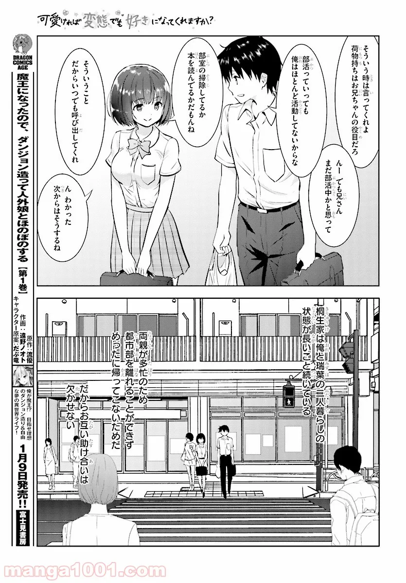 可愛ければ変態でも好きになってくれますか？ - 第14話 - Page 15