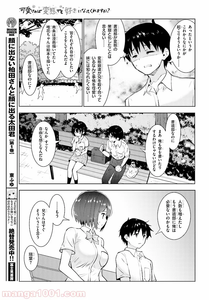 可愛ければ変態でも好きになってくれますか？ - 第14話 - Page 17