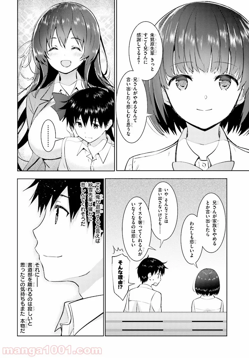 可愛ければ変態でも好きになってくれますか？ - 第14話 - Page 18