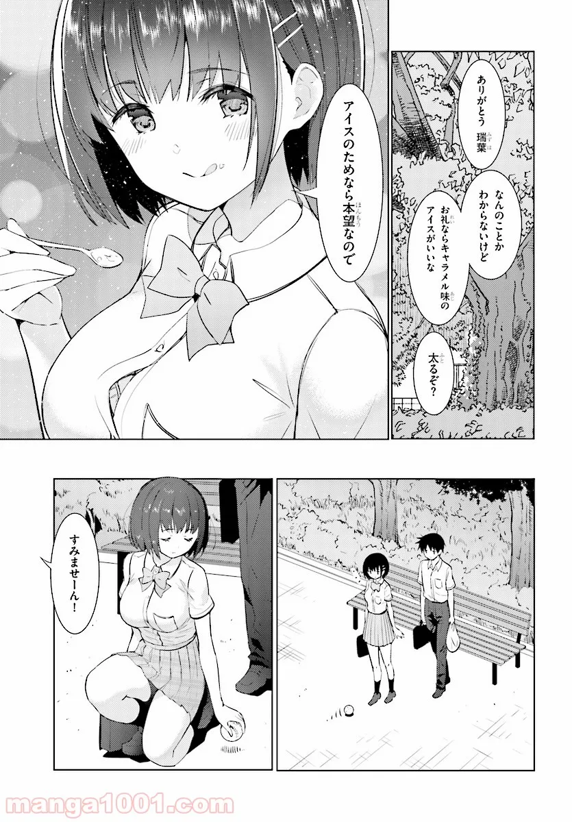 可愛ければ変態でも好きになってくれますか？ - 第14話 - Page 19