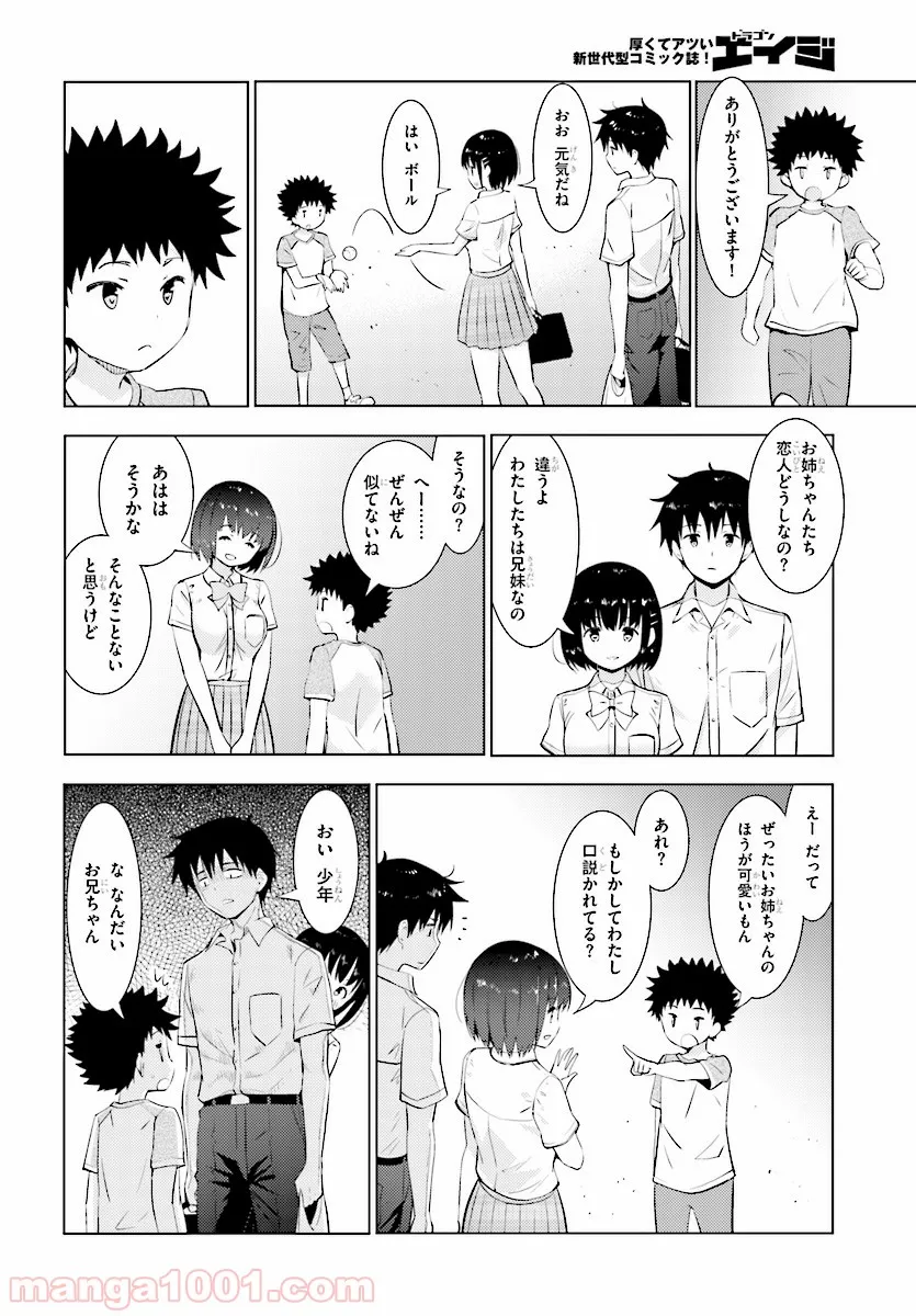 可愛ければ変態でも好きになってくれますか？ - 第14話 - Page 20