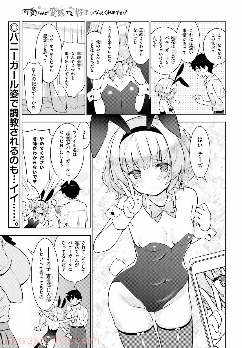 可愛ければ変態でも好きになってくれますか？ - 第14話 - Page 3