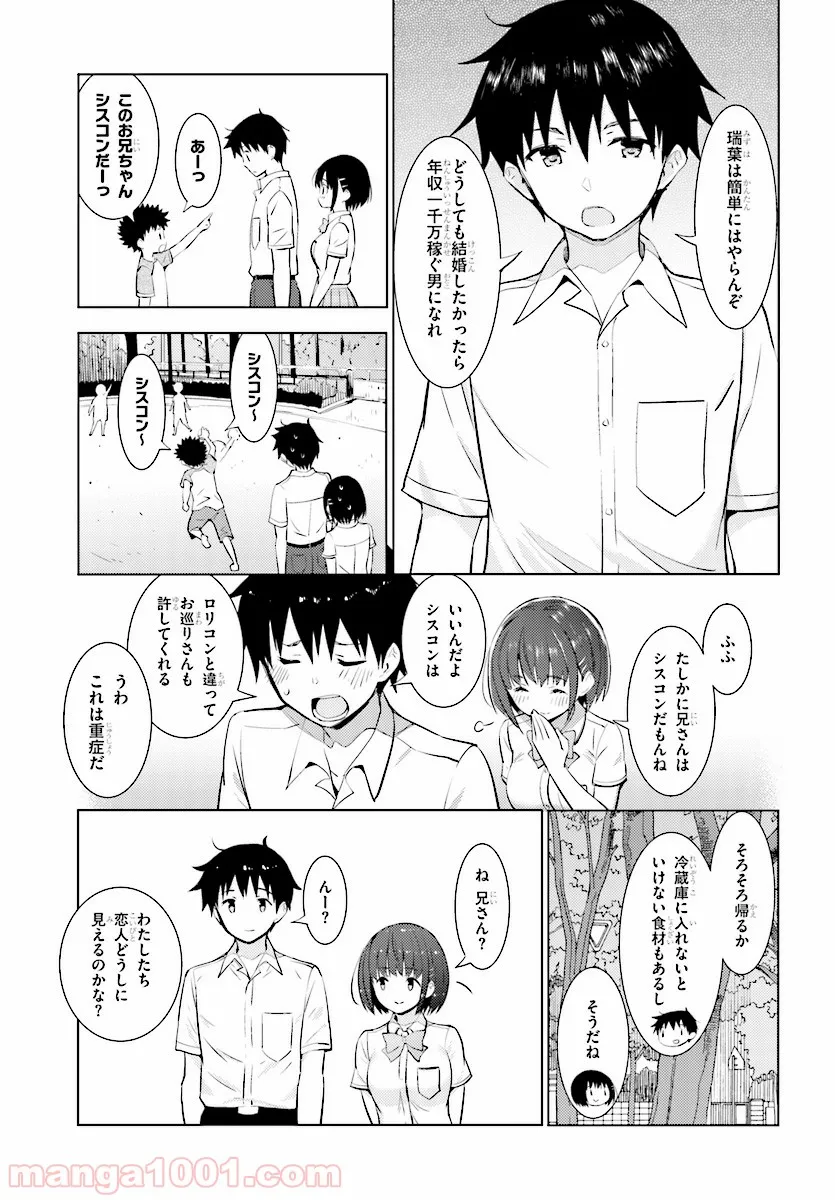 可愛ければ変態でも好きになってくれますか？ - 第14話 - Page 21