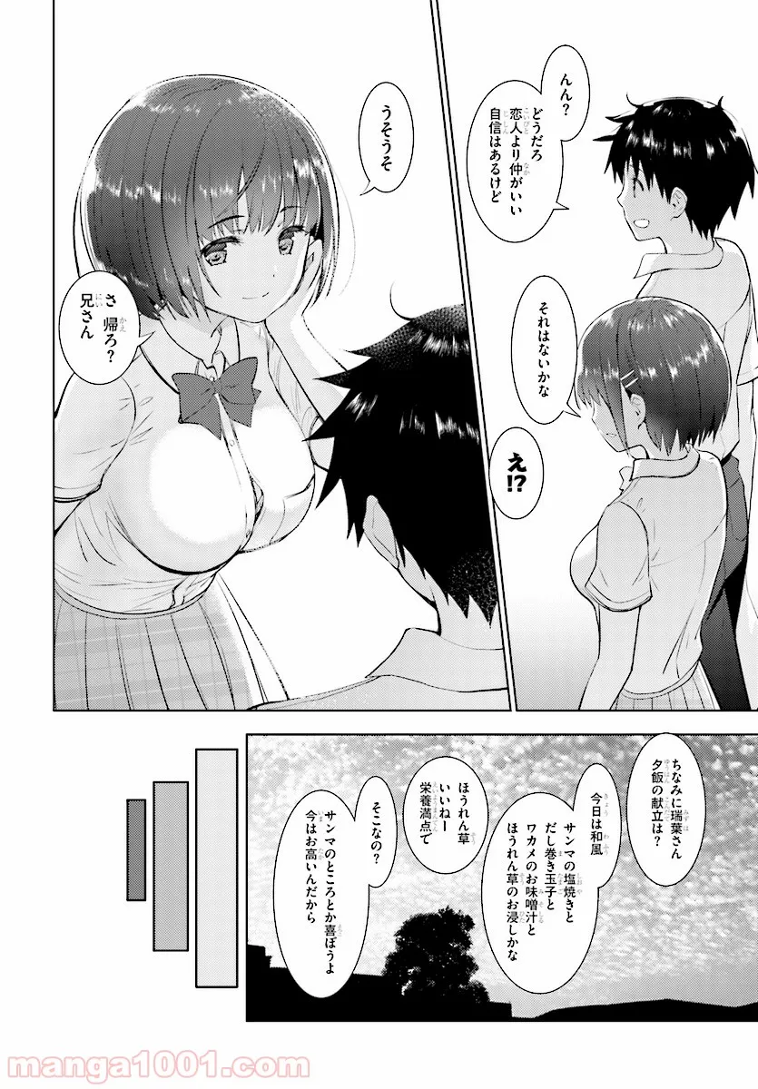 可愛ければ変態でも好きになってくれますか？ - 第14話 - Page 22