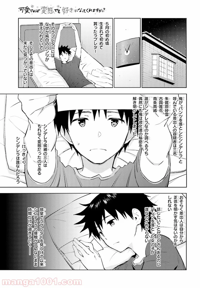 可愛ければ変態でも好きになってくれますか？ - 第14話 - Page 23