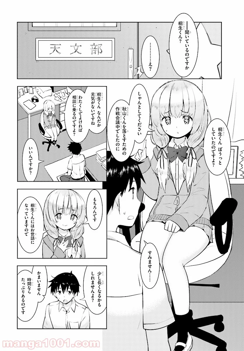 可愛ければ変態でも好きになってくれますか？ - 第14話 - Page 24