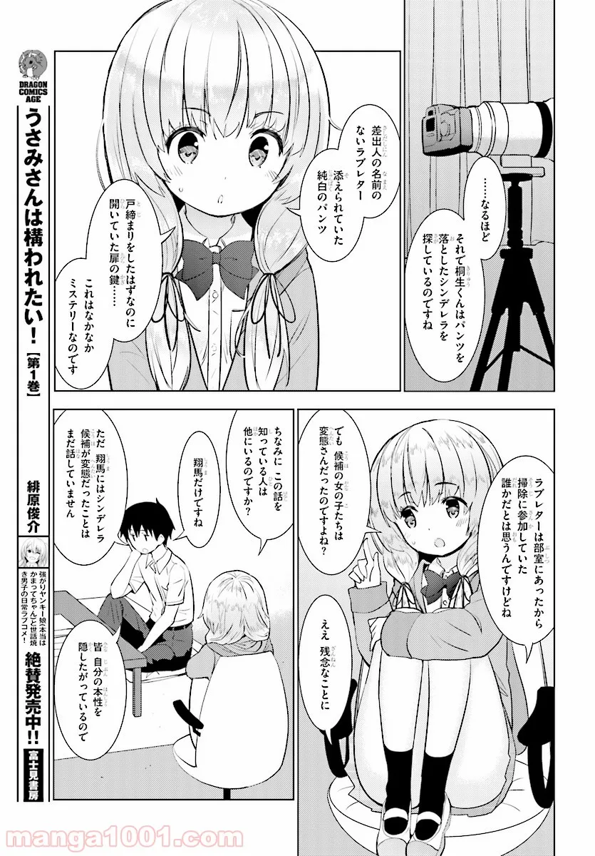 可愛ければ変態でも好きになってくれますか？ - 第14話 - Page 25