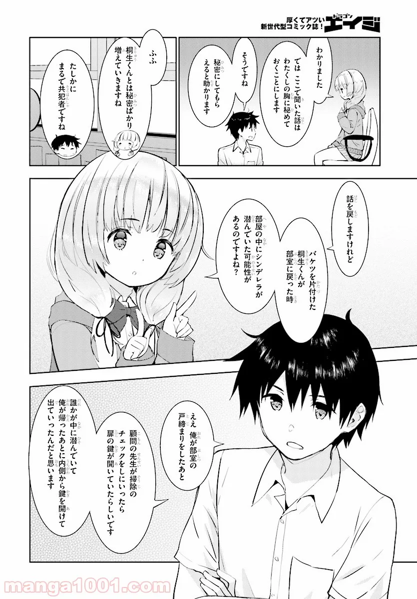 可愛ければ変態でも好きになってくれますか？ - 第14話 - Page 26