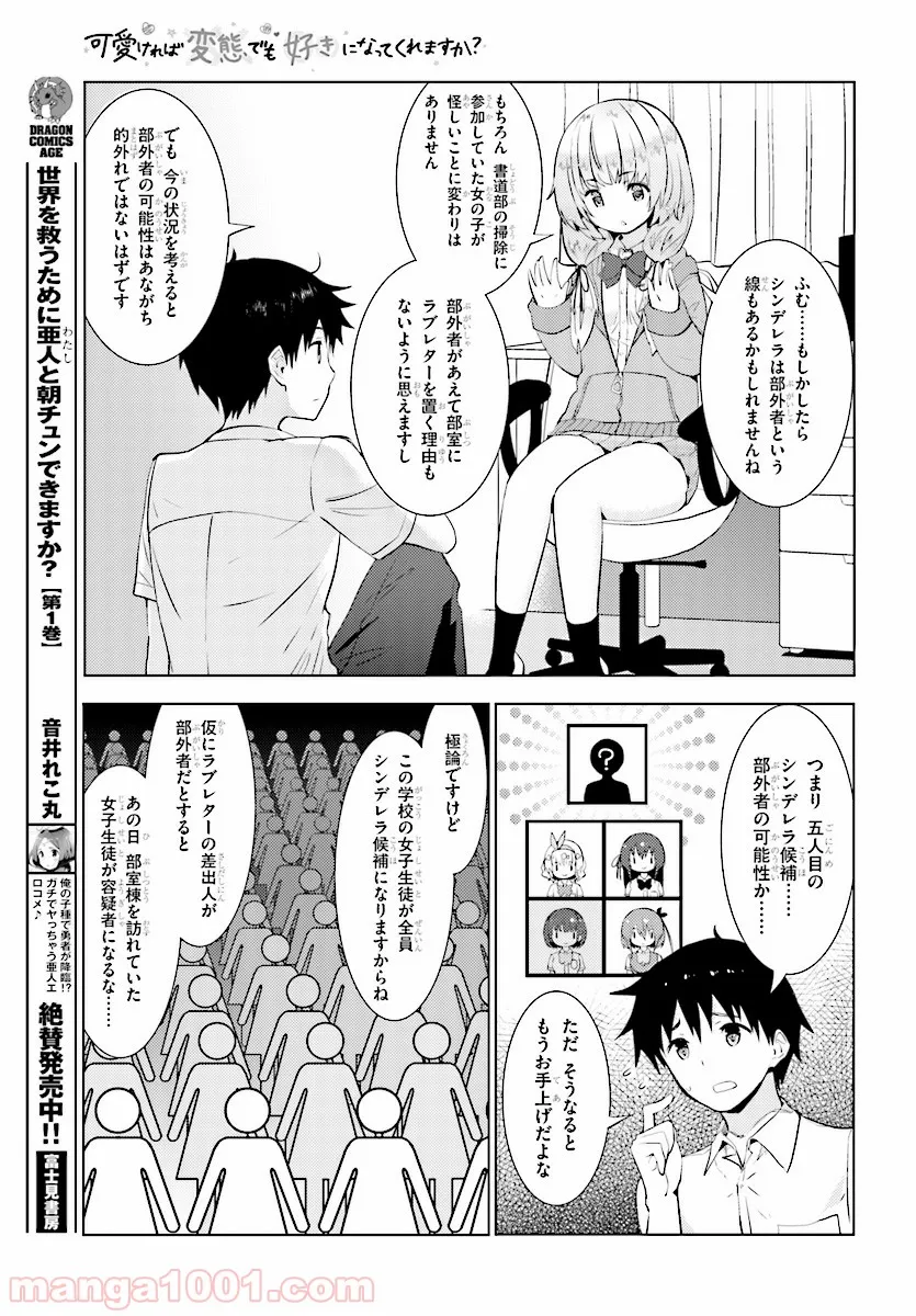 可愛ければ変態でも好きになってくれますか？ - 第14話 - Page 27