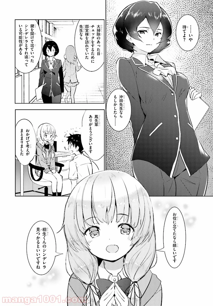 可愛ければ変態でも好きになってくれますか？ - 第14話 - Page 28