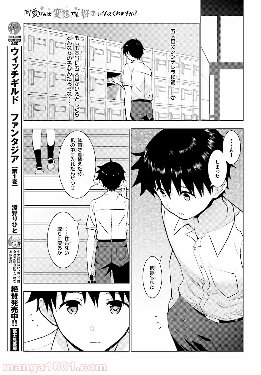 可愛ければ変態でも好きになってくれますか？ - 第14話 - Page 29