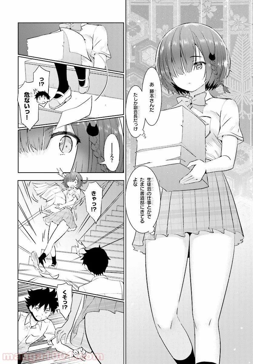 可愛ければ変態でも好きになってくれますか？ - 第14話 - Page 30