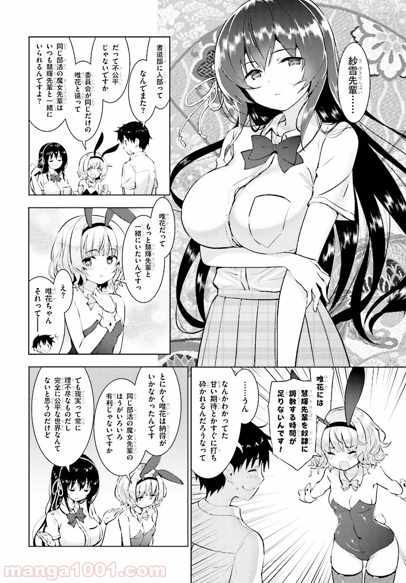 可愛ければ変態でも好きになってくれますか？ - 第14話 - Page 4