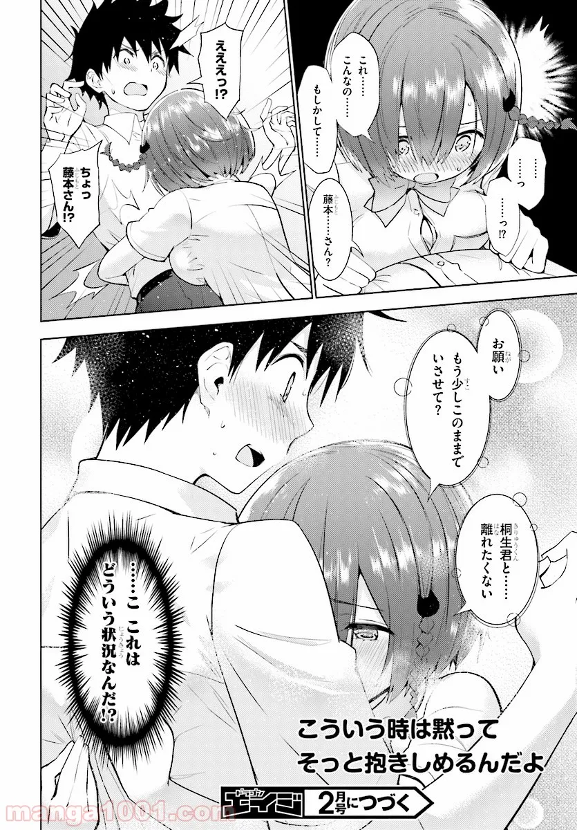 可愛ければ変態でも好きになってくれますか？ - 第14話 - Page 32