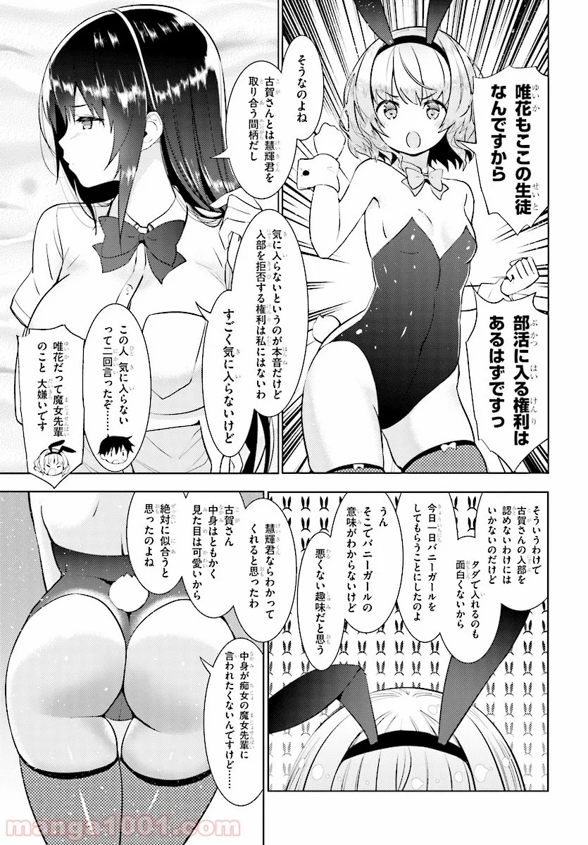 可愛ければ変態でも好きになってくれますか？ - 第14話 - Page 5