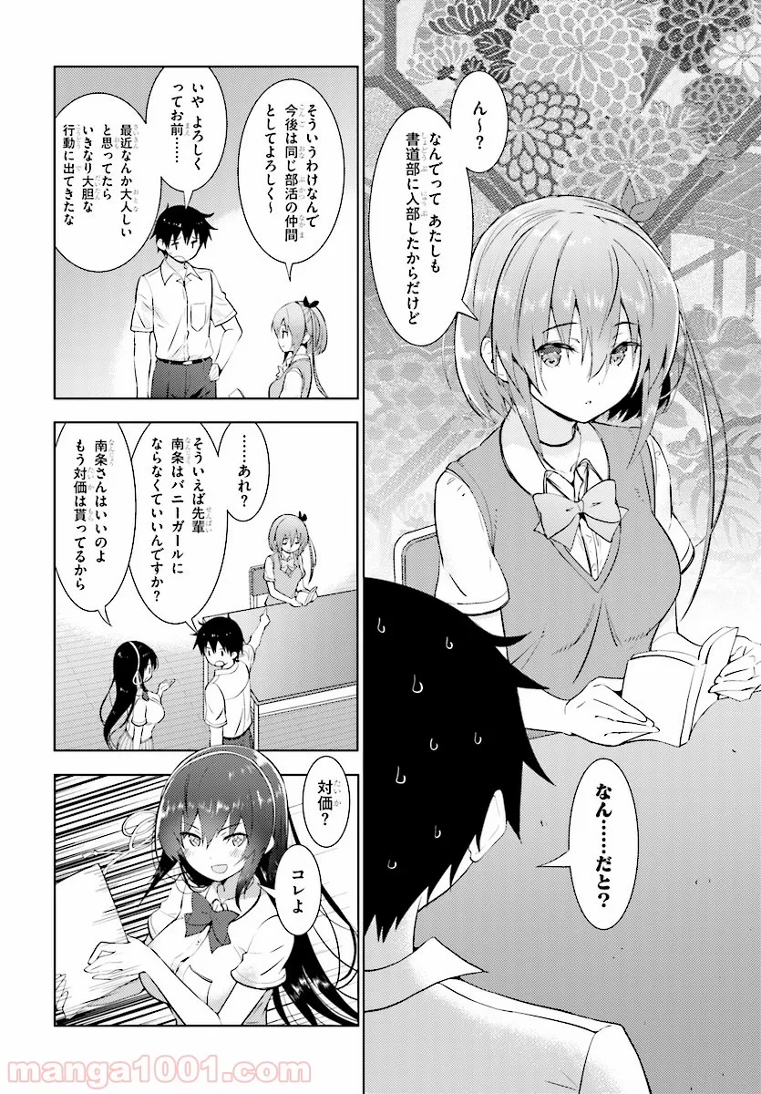 可愛ければ変態でも好きになってくれますか？ - 第14話 - Page 8