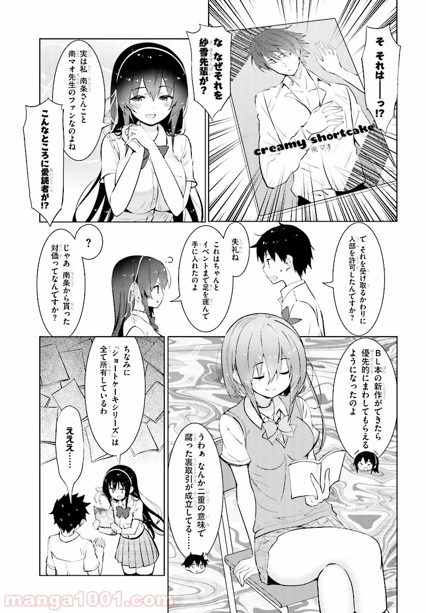 可愛ければ変態でも好きになってくれますか？ - 第14話 - Page 9