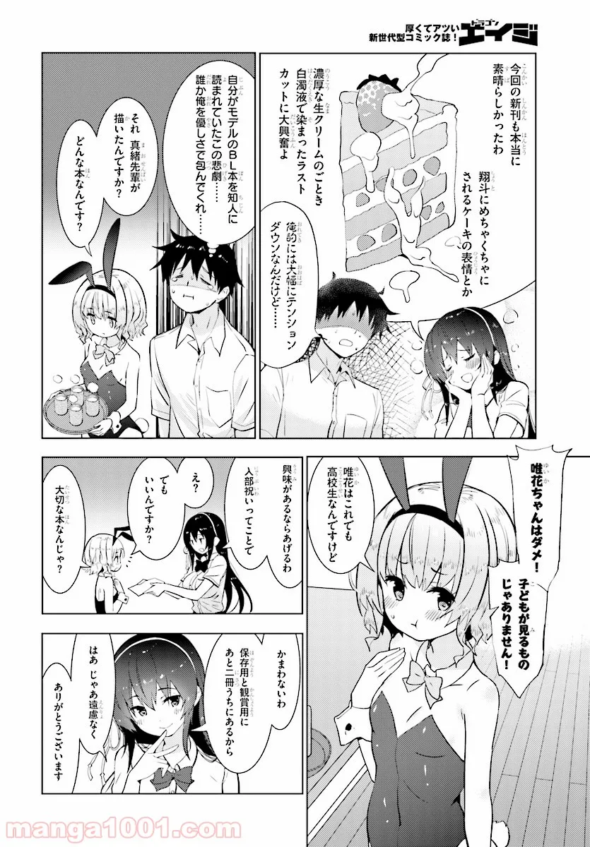 可愛ければ変態でも好きになってくれますか？ - 第14話 - Page 10