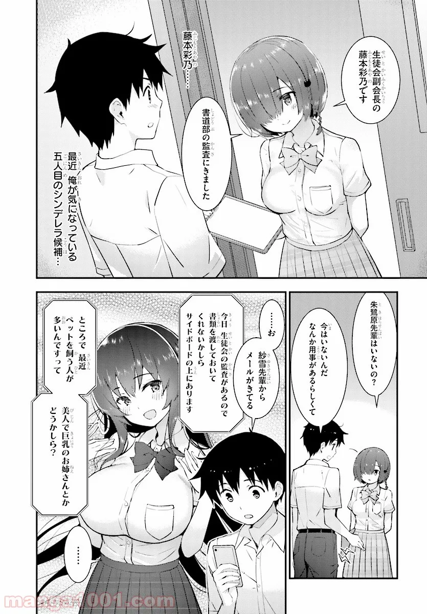 可愛ければ変態でも好きになってくれますか？ - 第16話 - Page 2