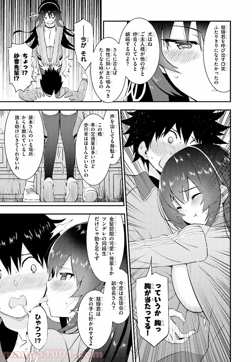 可愛ければ変態でも好きになってくれますか？ - 第16話 - Page 11