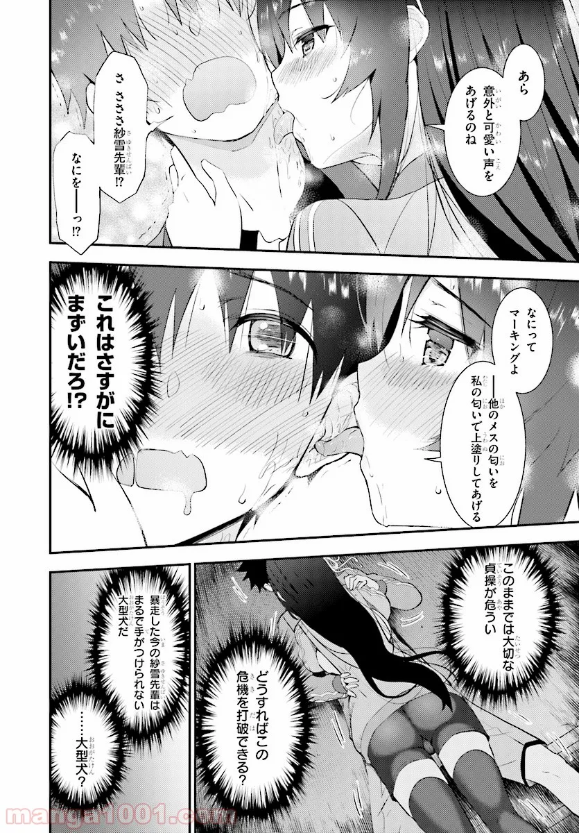 可愛ければ変態でも好きになってくれますか？ - 第16話 - Page 12