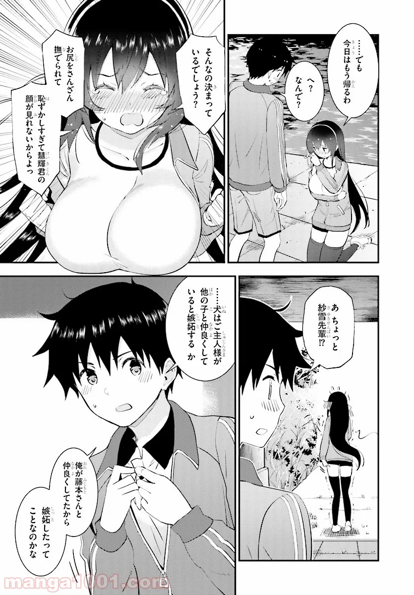 可愛ければ変態でも好きになってくれますか？ - 第16話 - Page 19