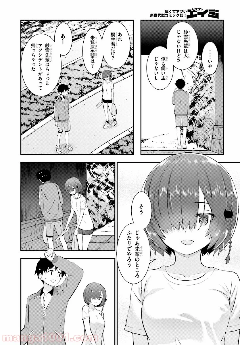 可愛ければ変態でも好きになってくれますか？ - 第16話 - Page 20