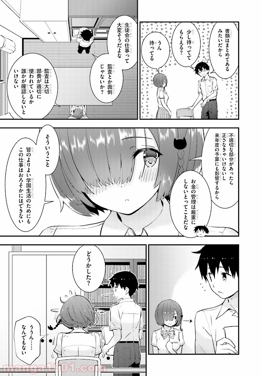 可愛ければ変態でも好きになってくれますか？ - 第16話 - Page 3