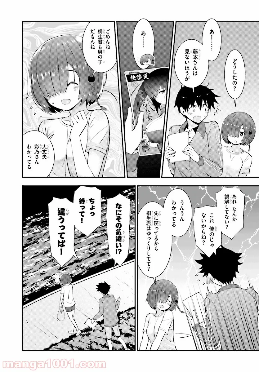 可愛ければ変態でも好きになってくれますか？ - 第16話 - Page 22