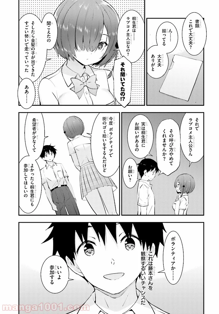 可愛ければ変態でも好きになってくれますか？ - 第16話 - Page 4