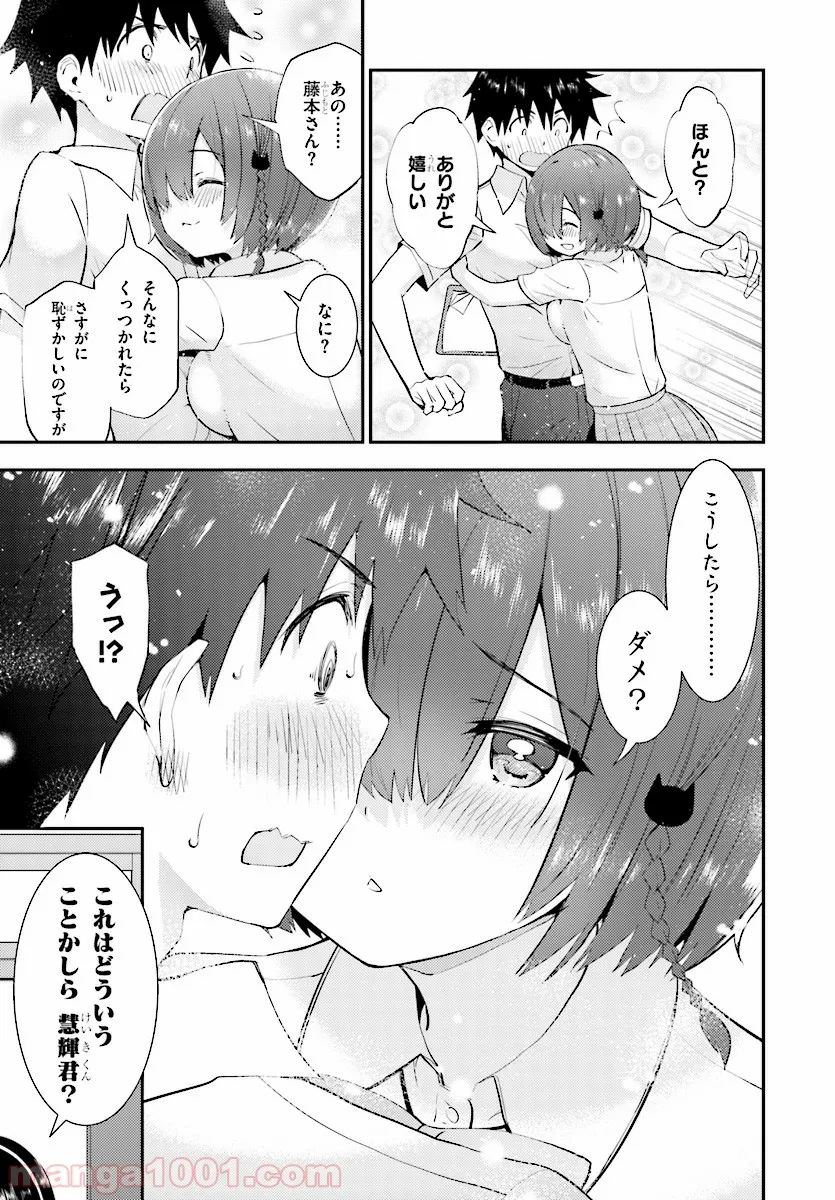 可愛ければ変態でも好きになってくれますか？ - 第16話 - Page 5