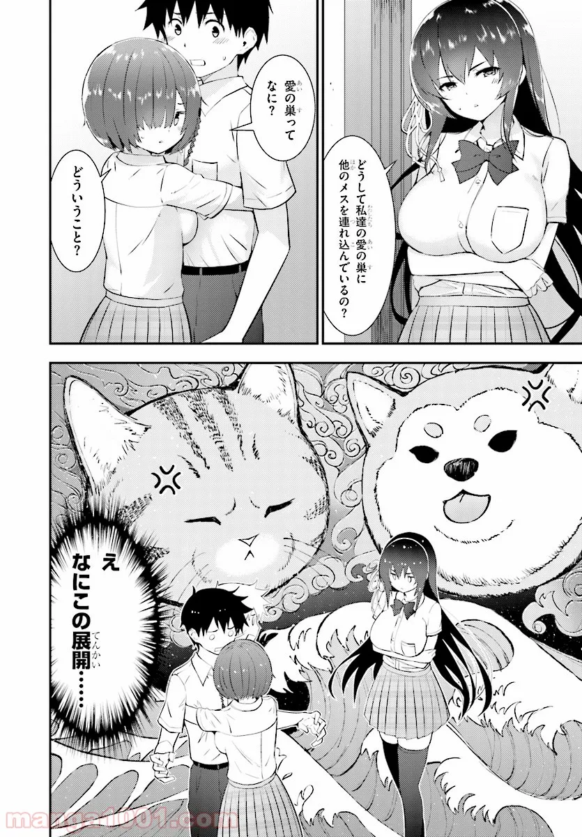 可愛ければ変態でも好きになってくれますか？ - 第16話 - Page 6