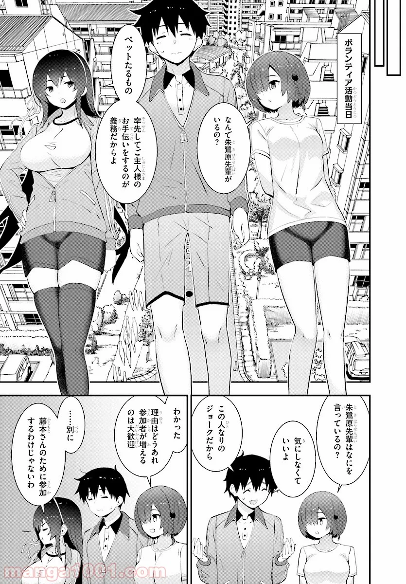 可愛ければ変態でも好きになってくれますか？ - 第16話 - Page 7