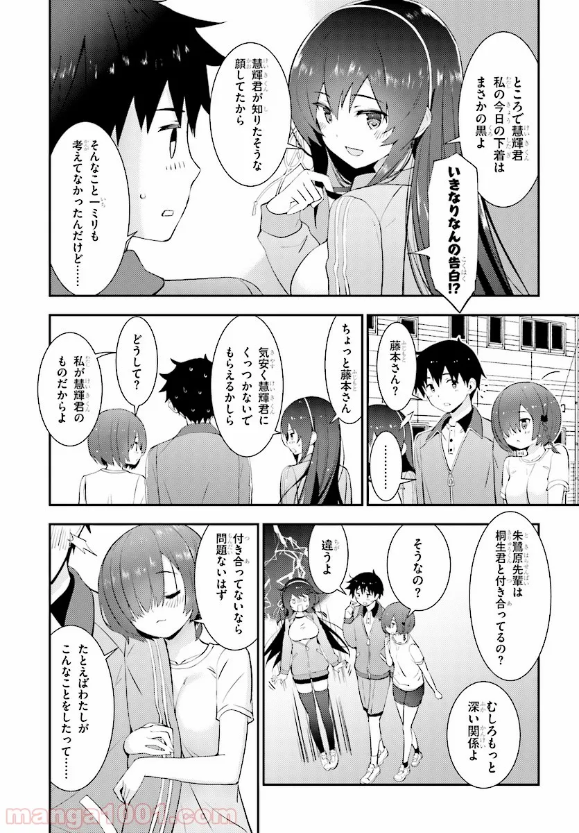 可愛ければ変態でも好きになってくれますか？ - 第16話 - Page 8