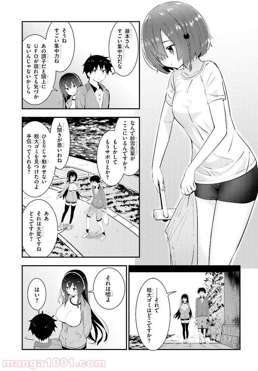 可愛ければ変態でも好きになってくれますか？ - 第16話 - Page 10