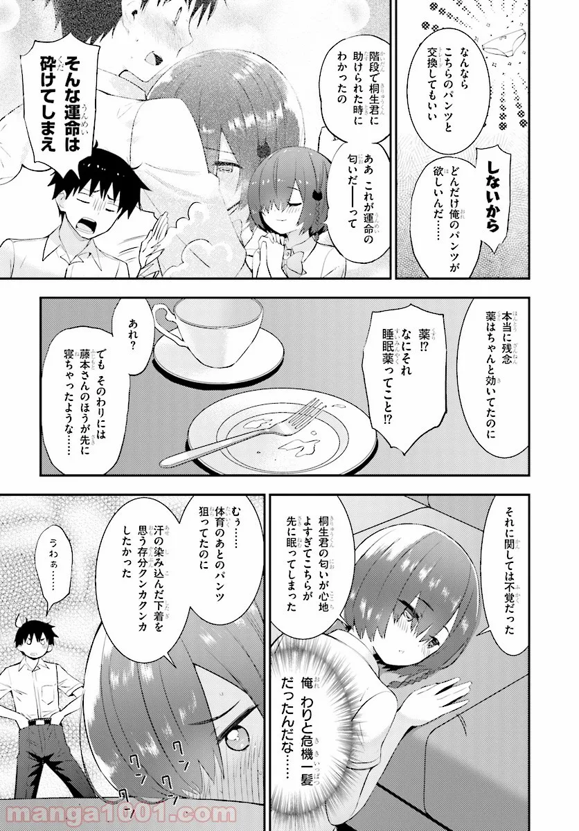 可愛ければ変態でも好きになってくれますか？ - 第17話 - Page 11