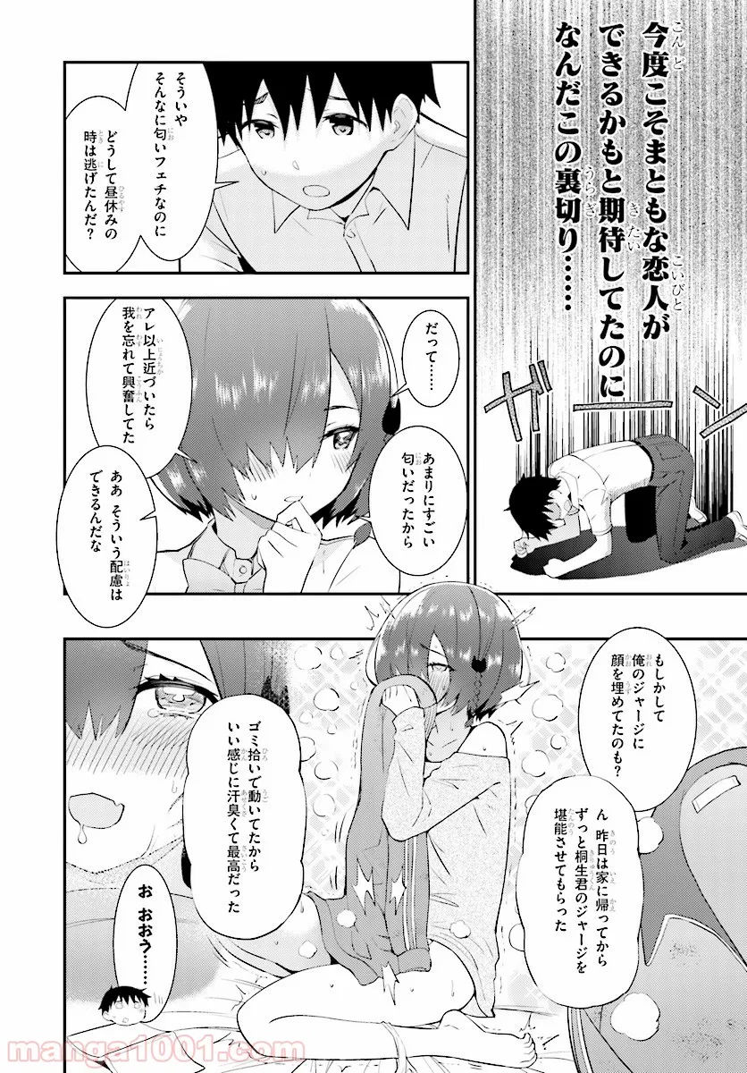 可愛ければ変態でも好きになってくれますか？ - 第17話 - Page 12